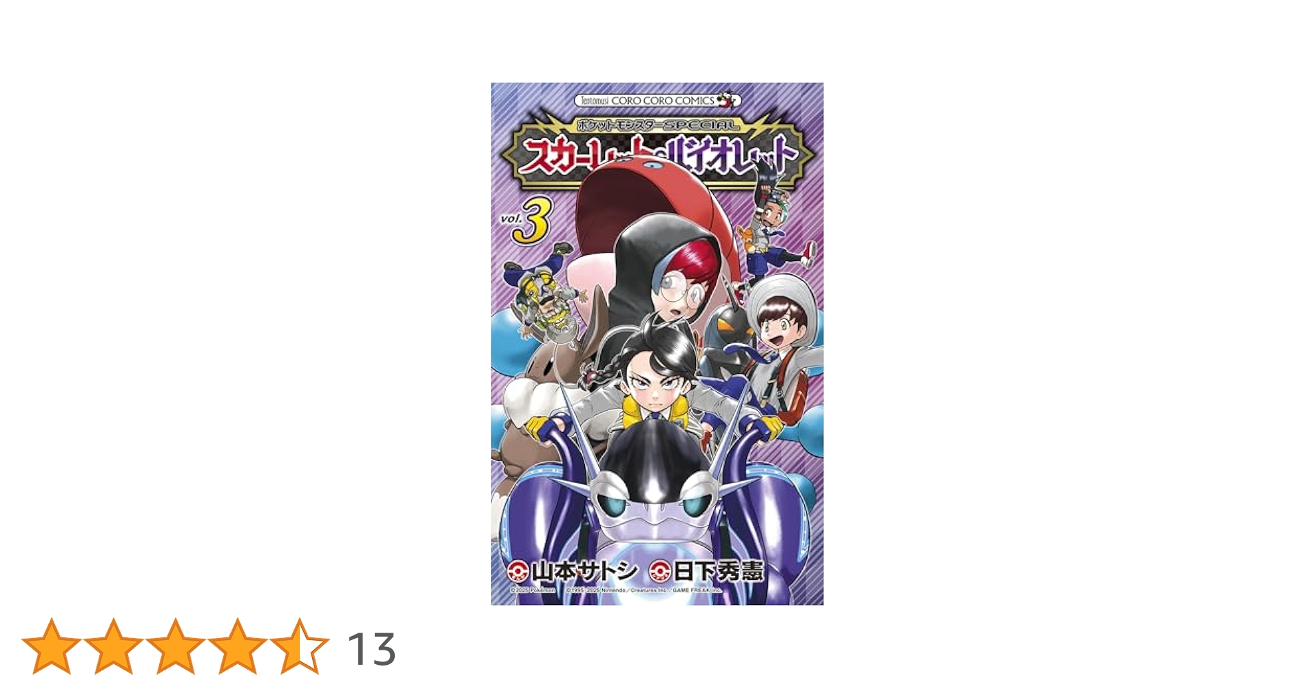 ポケットモンスター ソード ダイヤモンド バイオレット 3作